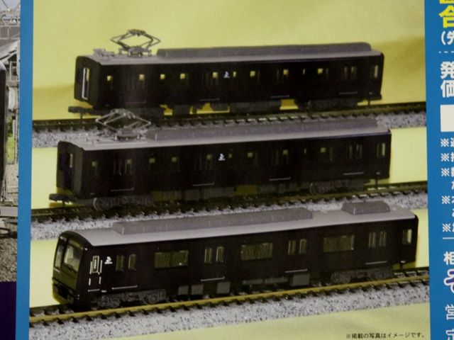 相模鉄道 鉄道コレクション(相鉄9000系／リニューアル) | 相模
