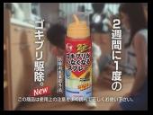 ゴキブリがいなくなるスプレー ゴイスー篇 勝手気ままにcm生活 A ゴキブリがいなくなるスプレー ゴイスー篇 勝手気ままにcm生活 A