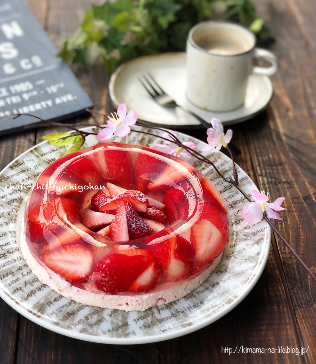 レシピ 春色スイーツ ゴロゴロいちごのレアチーズケーキ と 卒団式から思うこと ちゃんちー家の気ままな日々とおうちごはん Powered By ライブドアブログ