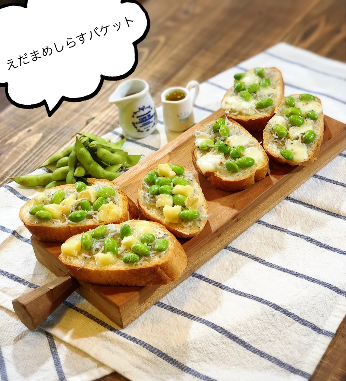 レシピ 子供たちにも大好評 えだまめしらすバケット と 短かった夏 ちゃんちー家の気ままな日々とおうちごはん Powered By ライブドアブログ