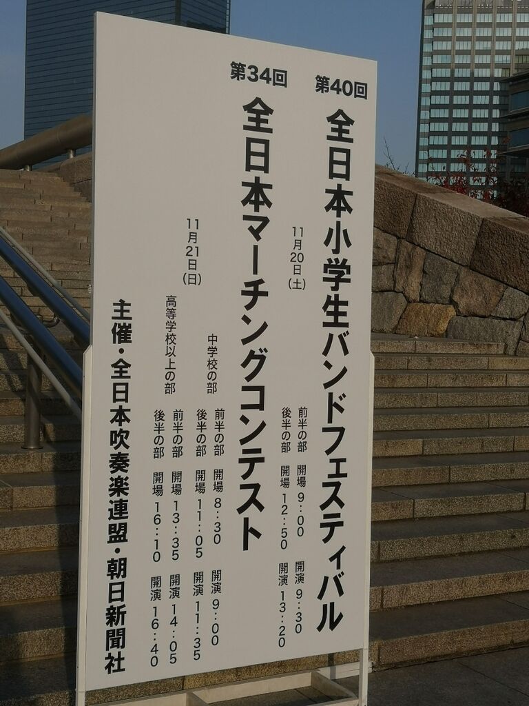 第３４回全日本マーチングコンテスト 21 11 21 ほっぺたに風をうけて