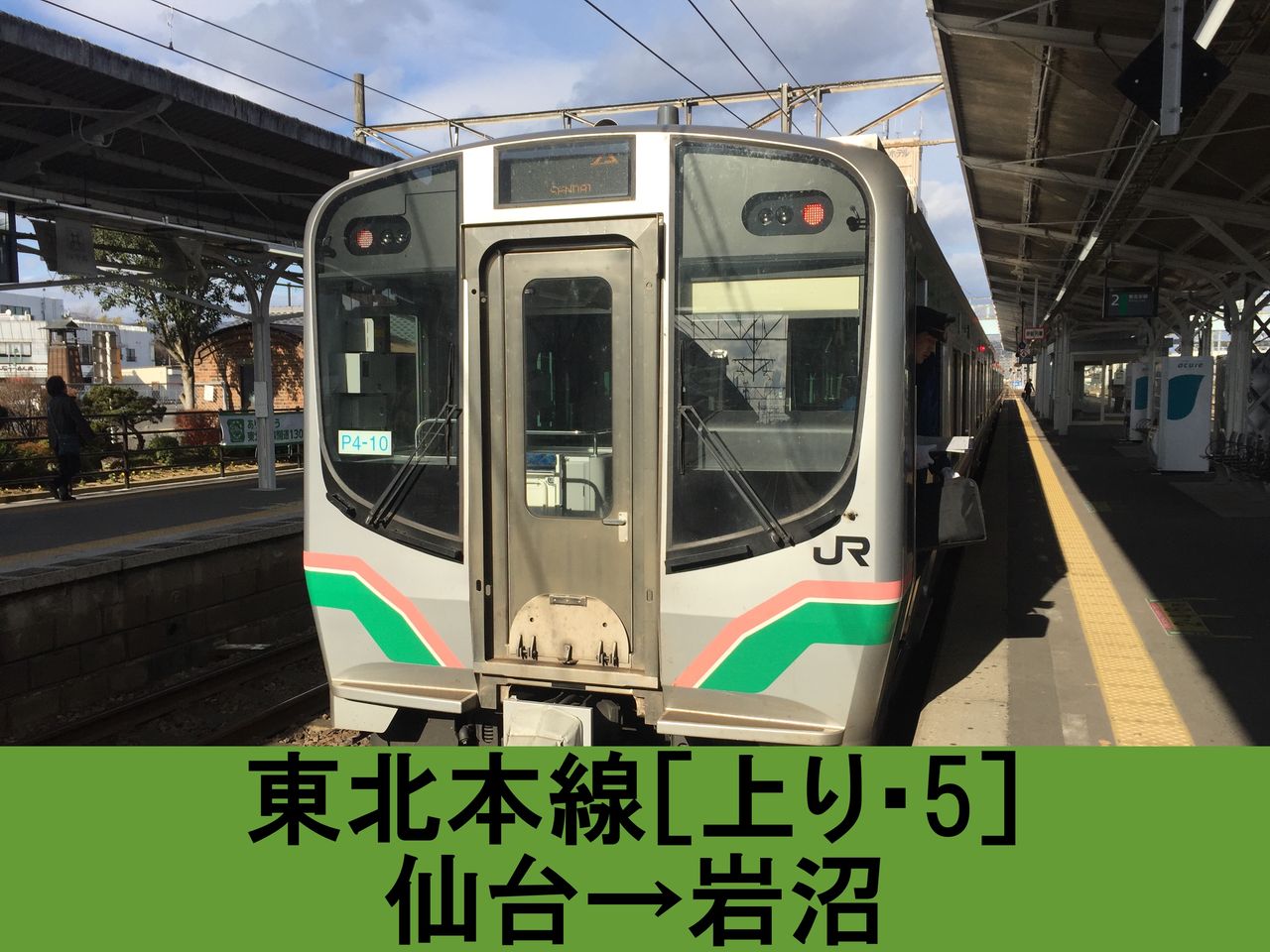 駅 仙台 岩沼 から 駅