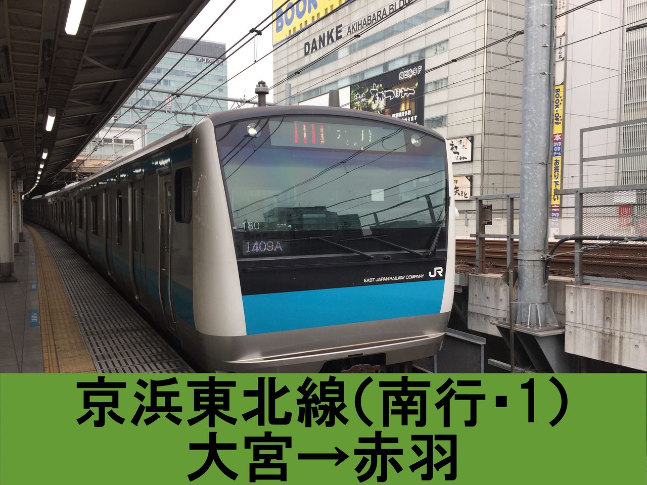 京浜東北線 車窓 南行 1 大宮 赤羽 一駅車窓の旅