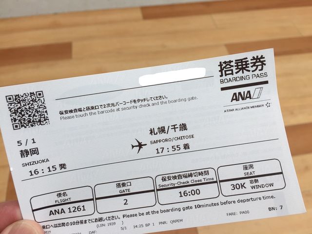 Ana 搭乗記 国内線 静岡 新千歳 17 5 1 きままトラベル株式会社