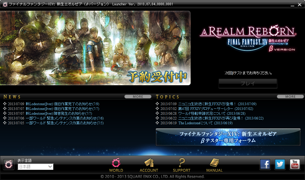 新生ffxivb3 クライアント更新のお知らせ 新生ffxivの楽しみ方 新生ffxivb3 クライアント更新のお知らせ 新生ffxivの楽しみ方