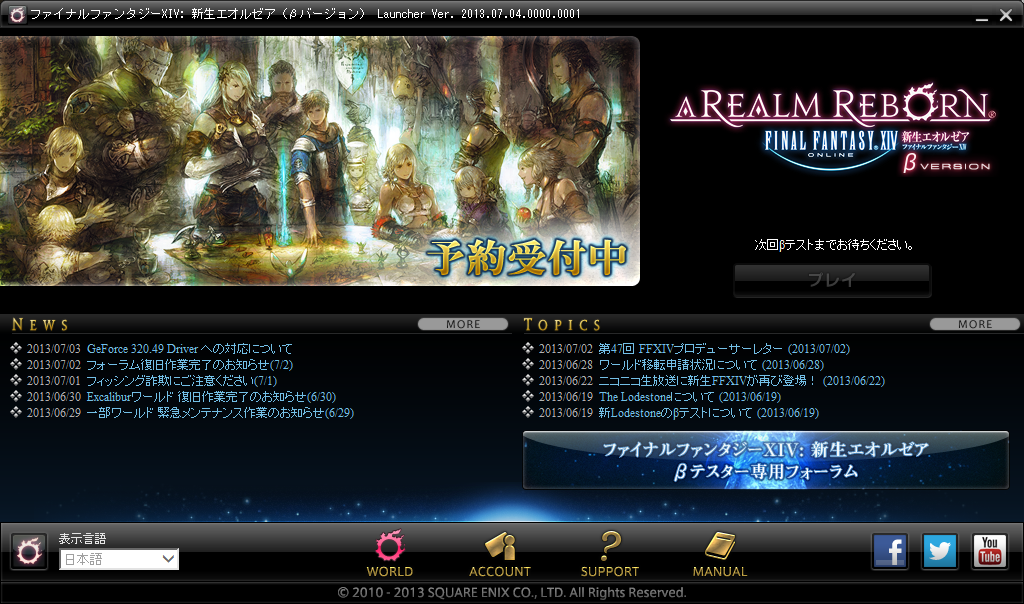新生ffxivb3 B3クライアントの更新のお知らせ 新生ffxivの楽しみ方
