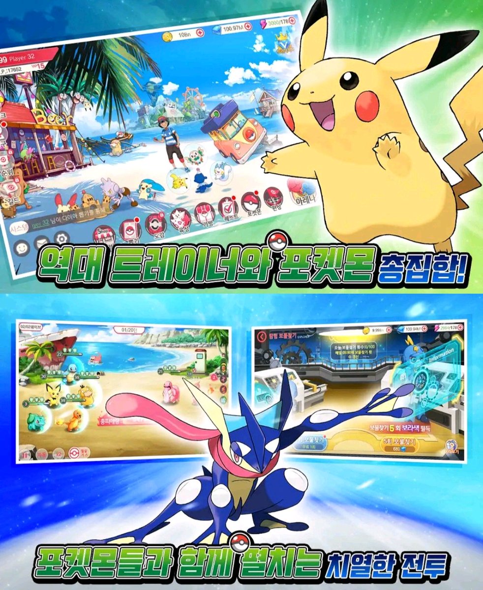 ポケモン キャラを無断使用 韓国語アプリ ポケットトレーナーdx が物議 ポケモン社も非公認とコメント 気まぐれnews情報館