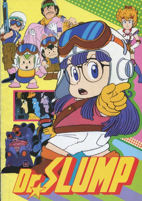 Dr スランプ がなければ ジャンプ の躍進はなかった アニメ黄金期を作った転換点 気まぐれnews情報館 Dr スランプ がなければ ジャンプ の躍進はなかった アニメ黄金期を作った転換点 気まぐれnews情報館