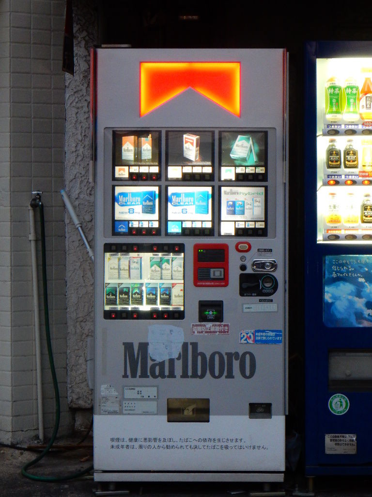 富士電機たばこ自動販売機