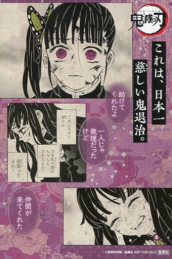 栗花落カナヲ オリジナルカード 「コミックス 鬼滅の刃 18巻」 これは