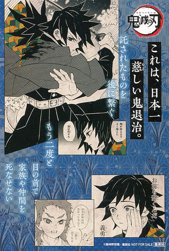 鬼滅の刃 冨岡義勇 18巻特典 ポストカード 鬼滅の刃 18巻 購入特典 イラストカード 冨岡義勇