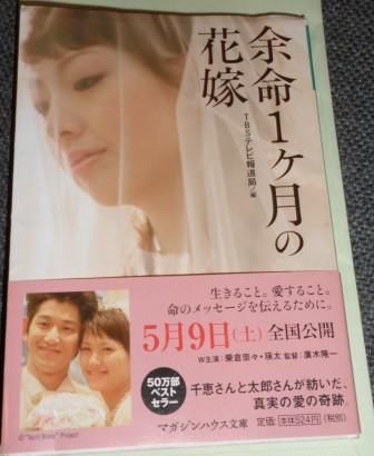 余命1ヶ月の花嫁 日本共産党千葉市議 中村きみえのブログ 余命1ヶ月の花嫁 日本共産党千葉市議 中村きみえのブログ