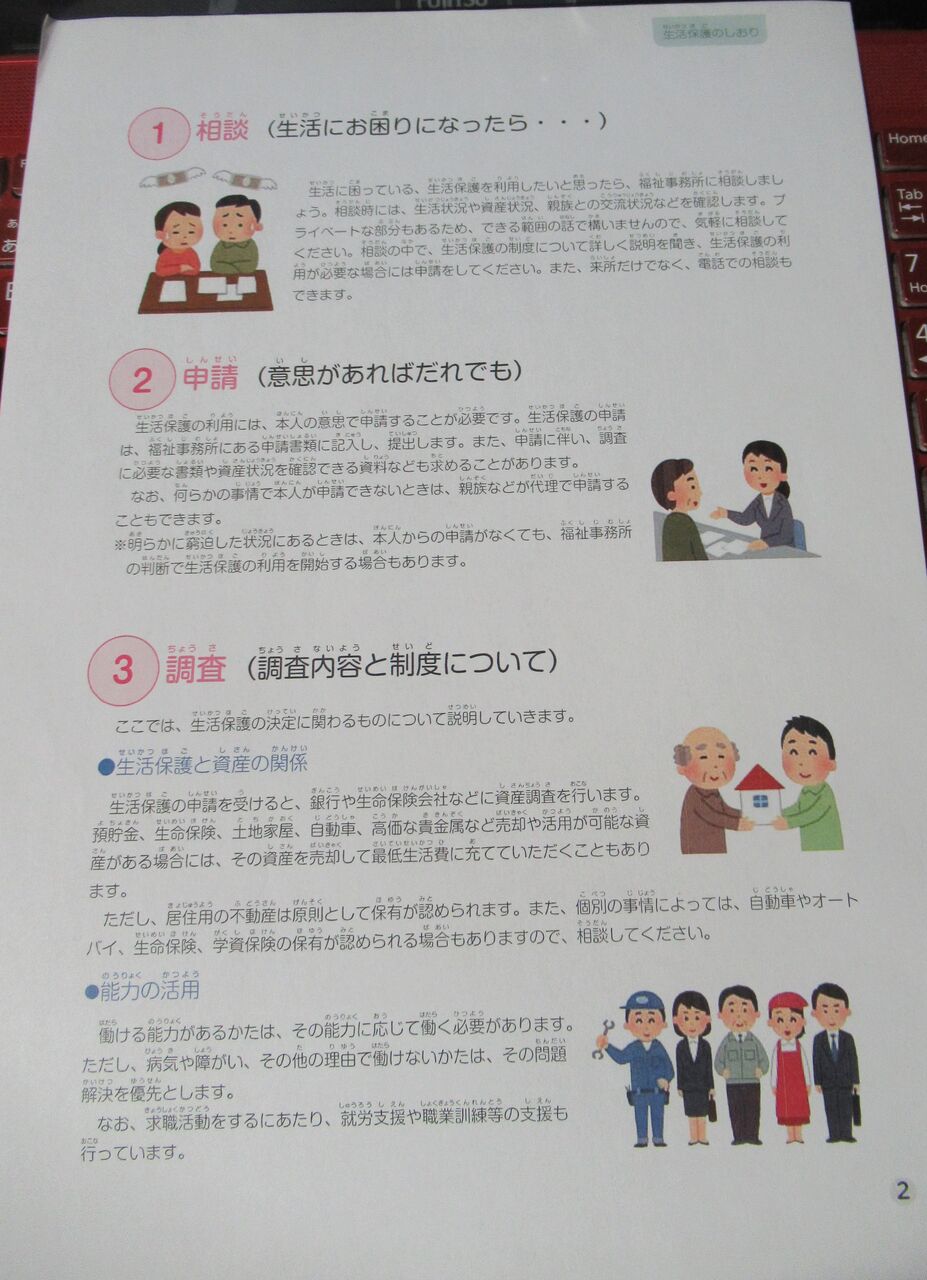 生活保護 日本共産党千葉市議 中村きみえのブログ 生活保護 日本共産党千葉市議 中村きみえのブログ