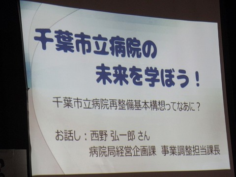 千葉市立病院の未来を学ぼう 千葉市立病院基本構想ってなあに 日本共産党千葉市議 中村きみえのブログ