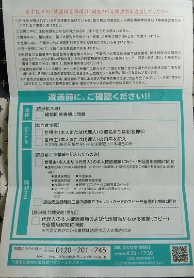 住民税非課税世帯等に対する臨時特別給付金の制度の手続きを行いました 日本共産党千葉市議 中村きみえのブログ