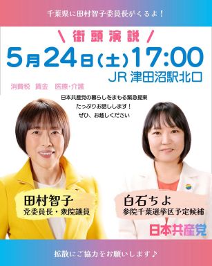 20日24日演説会