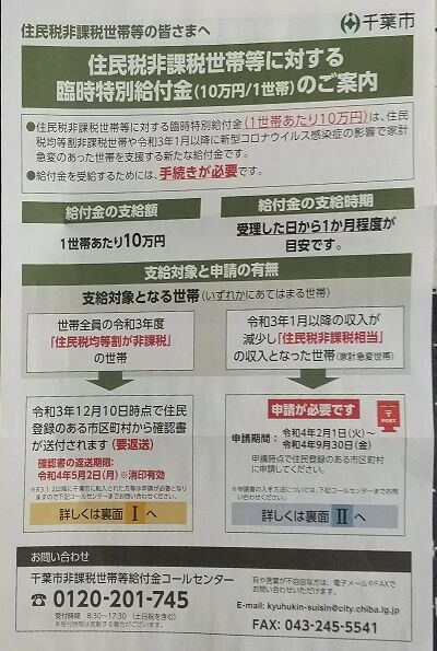住民税非課税世帯等に対する臨時特別給付金の制度の手続きを行いました 日本共産党千葉市議 中村きみえのブログ