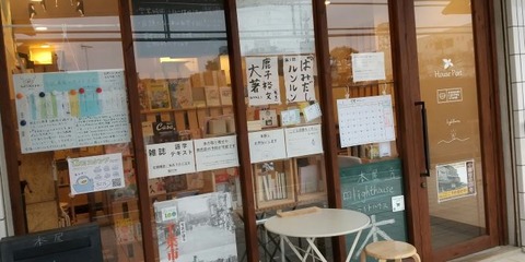 24日本屋