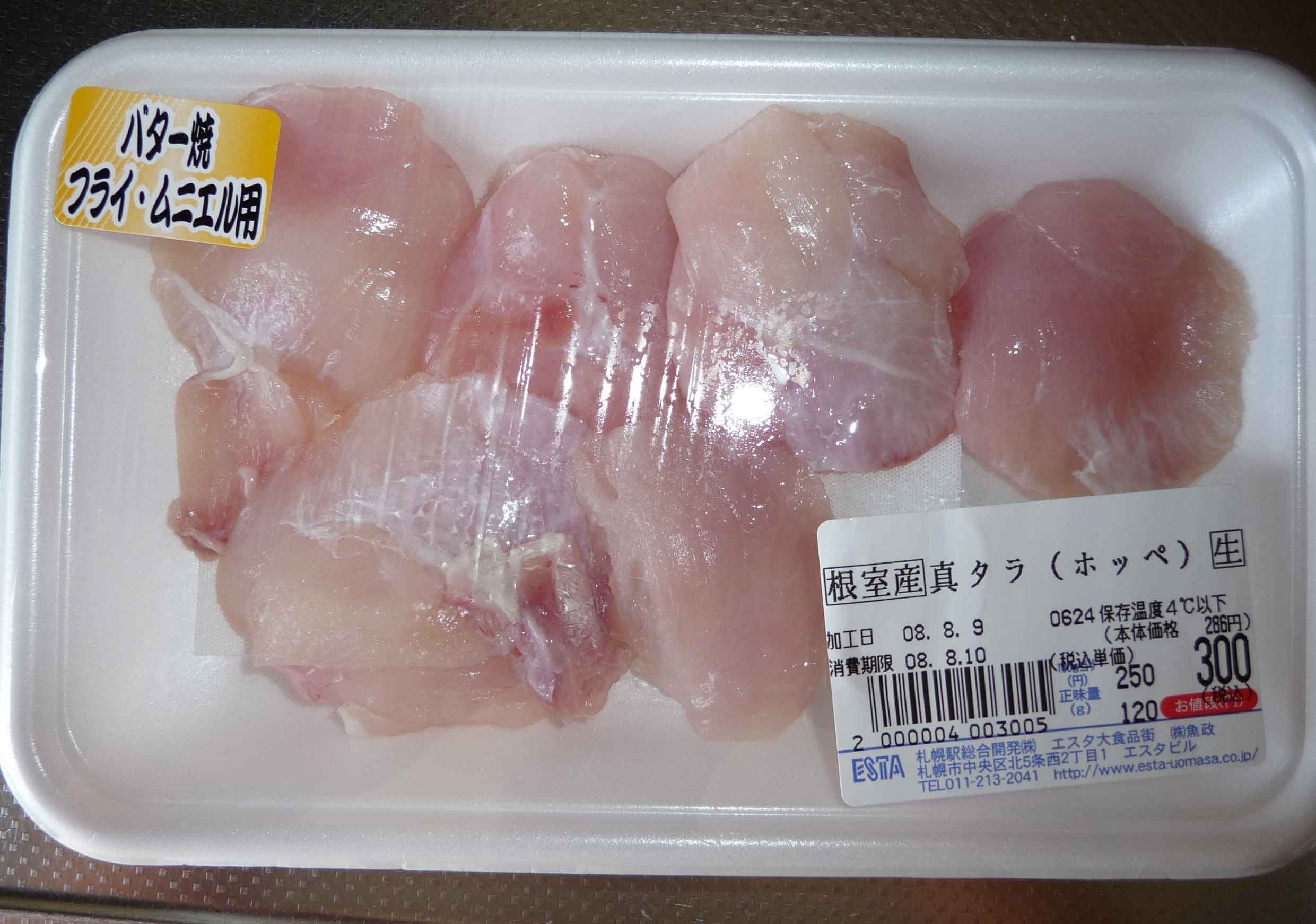 真たらほっぺの燻製 S A K U R A