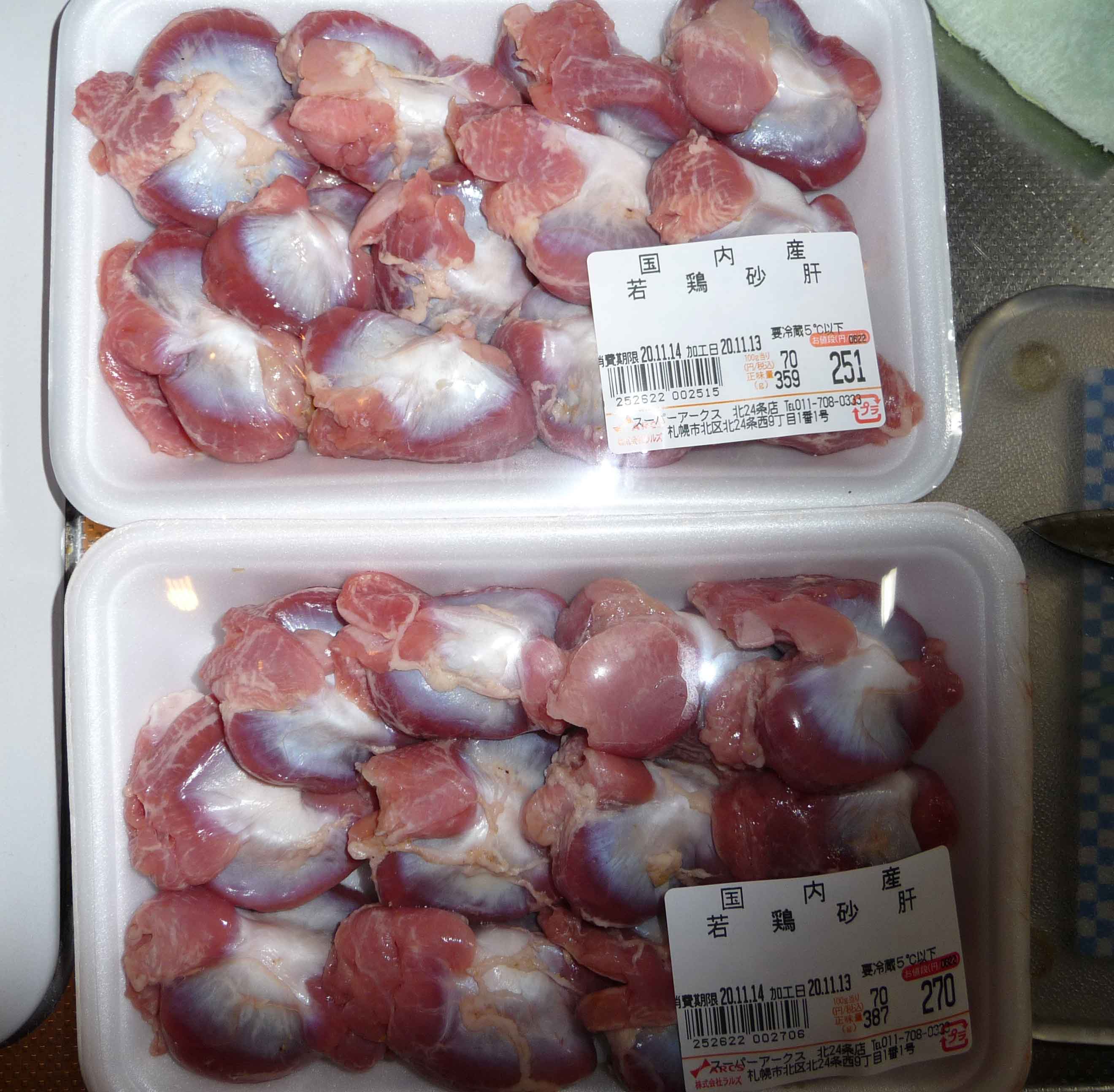 砂肝の燻製 S A K U R A 砂肝の燻製 S A K U R A