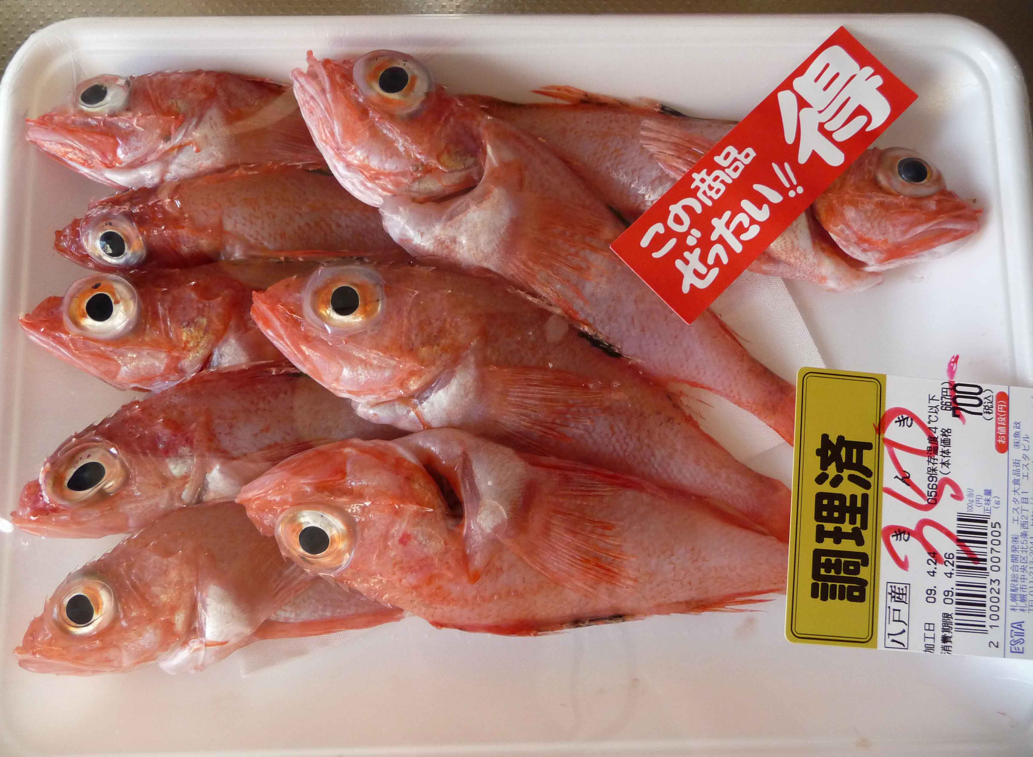 きんきの燻製 S A K U R A きんきの燻製 S A K U R A