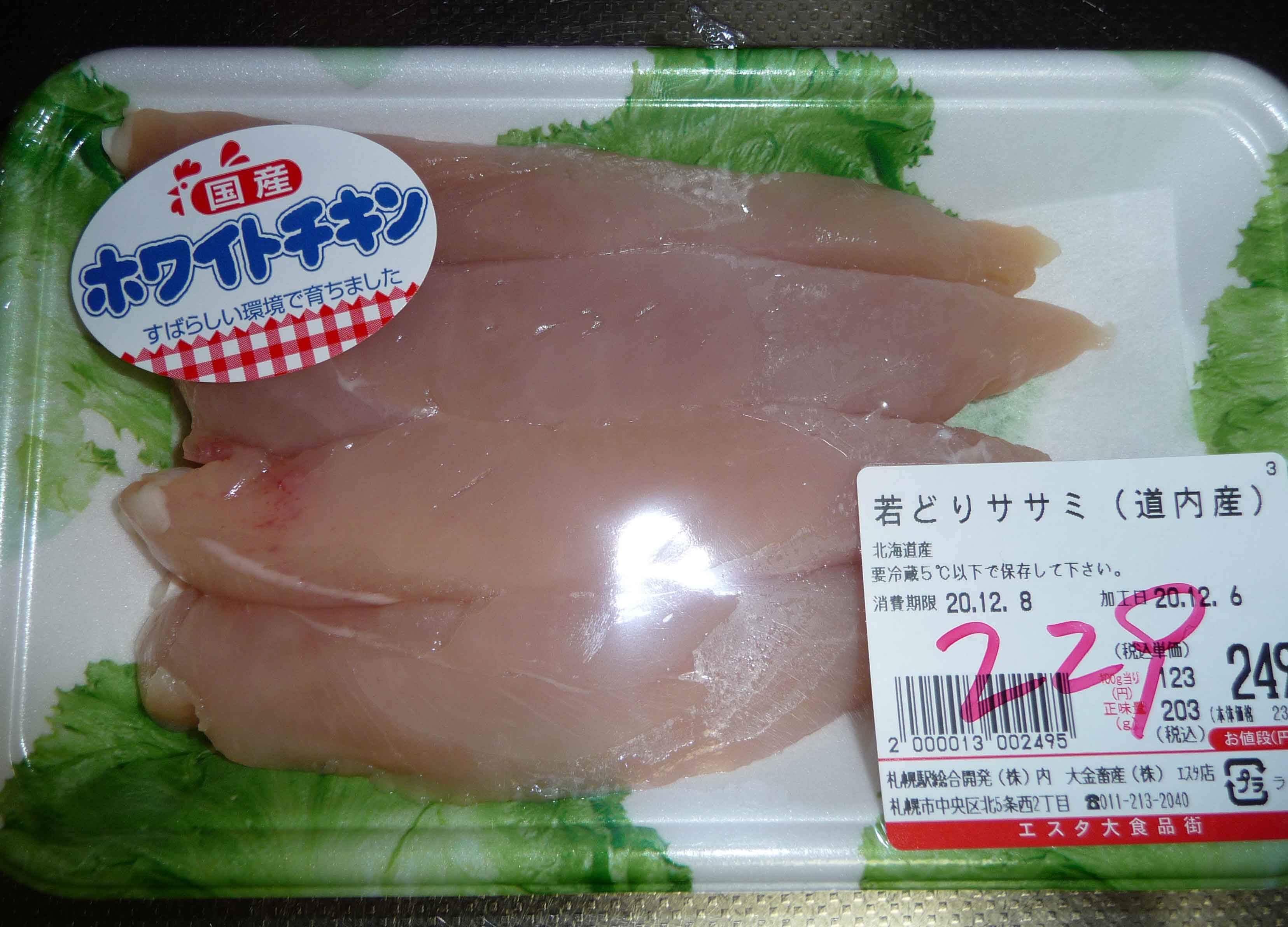 ささみの燻製山椒風味 S A K U R A ささみの燻製山椒風味 S A K U R A
