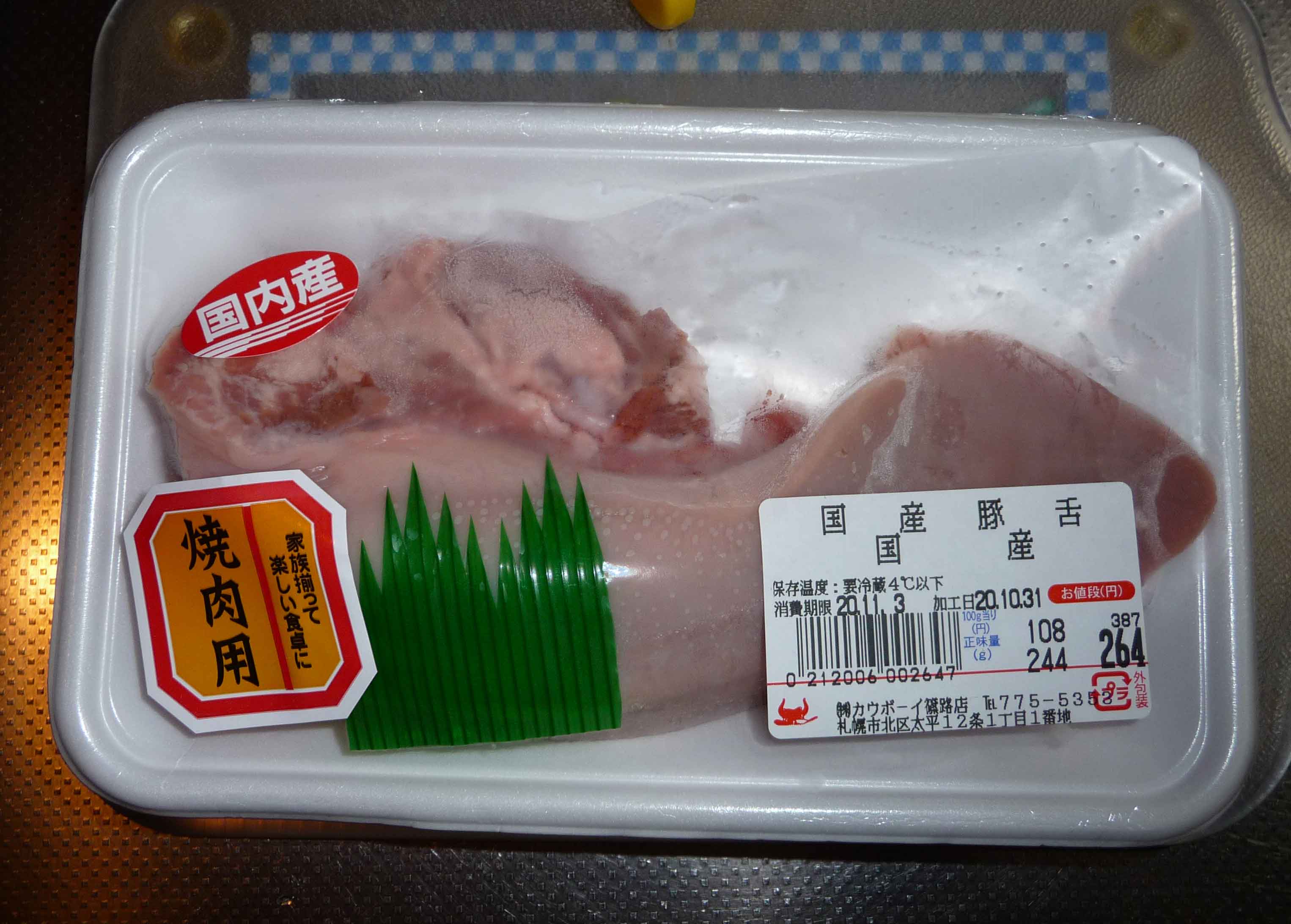 豚タンの燻製 S A K U R A 豚タンの燻製 S A K U R A