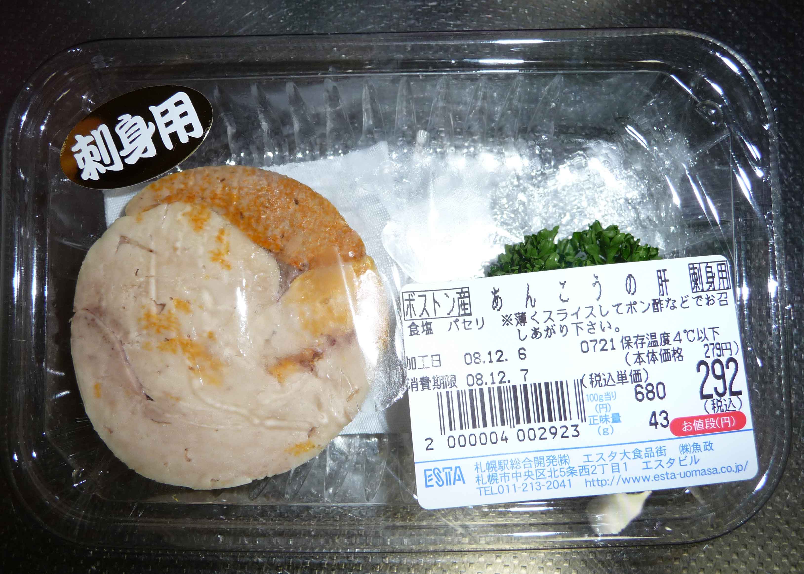 アンコウ肝の燻製 S A K U R A