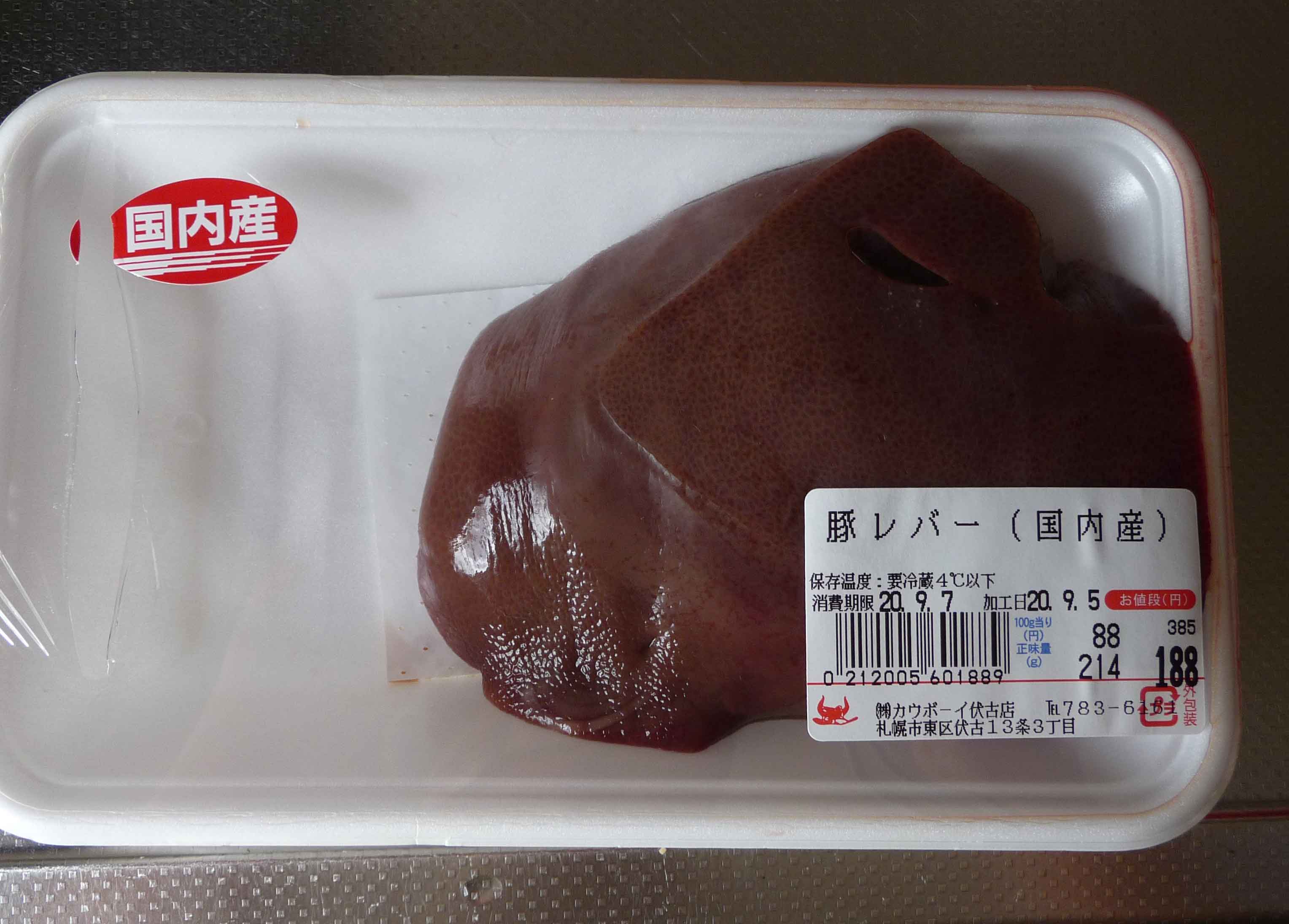 豚レバーの燻製 S A K U R A 豚レバーの燻製 S A K U R A