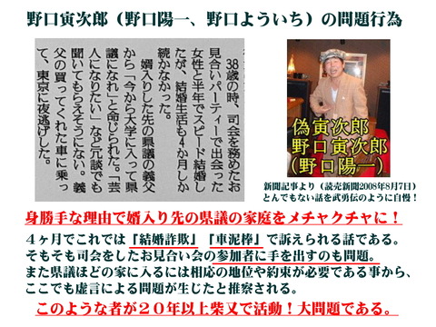 野口寅次郎 夜逃げ資料(結婚詐欺?車泥棒?)