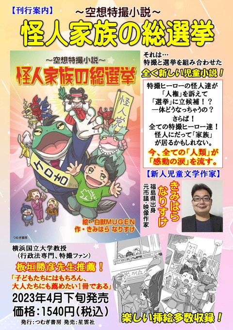 怪人家族の総選挙 刊行案内チラシ(WEB用)