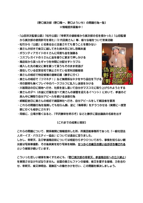 野口寅次郎問題行為一覧(画像入)