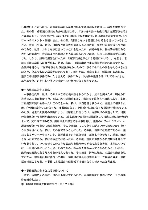 不当懲罰の名誉回復を求める陳情-02