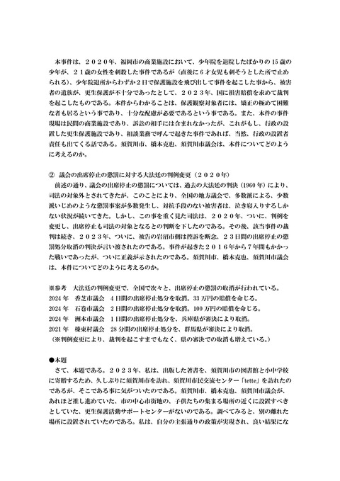 不当懲罰の名誉回復を求める陳情-03