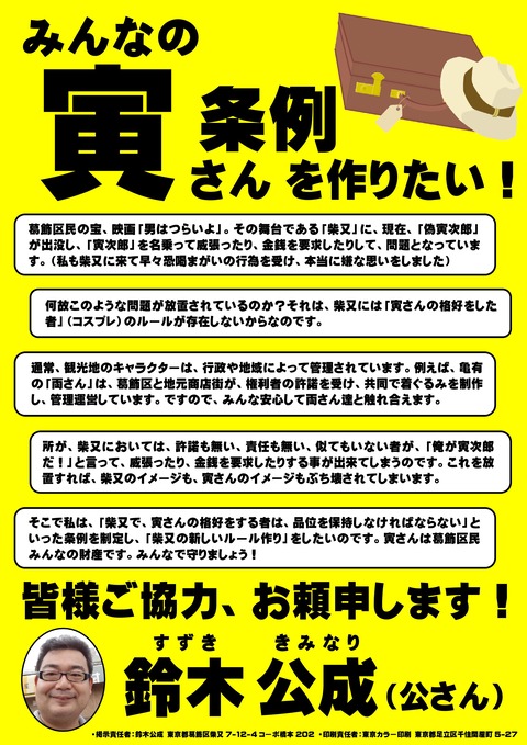 選挙ポスター2021葛飾区議選（第２稿）