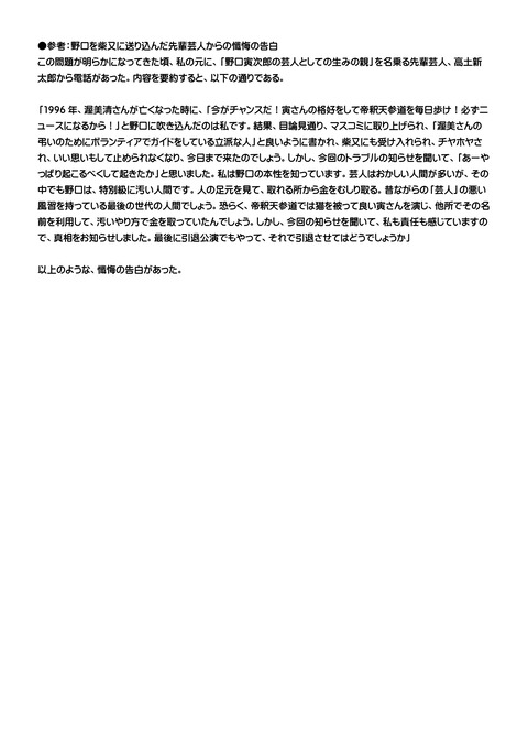 柴又偽寅次郎問題(亀有警察宛)-02