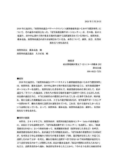 不当懲罰の名誉回復を求める陳情-01