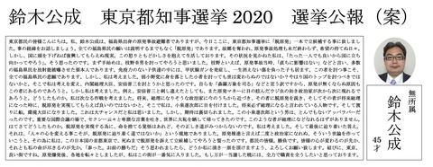 2020東京都知事選挙公報(案)
