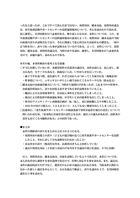不当懲罰の名誉回復を求める陳情-04