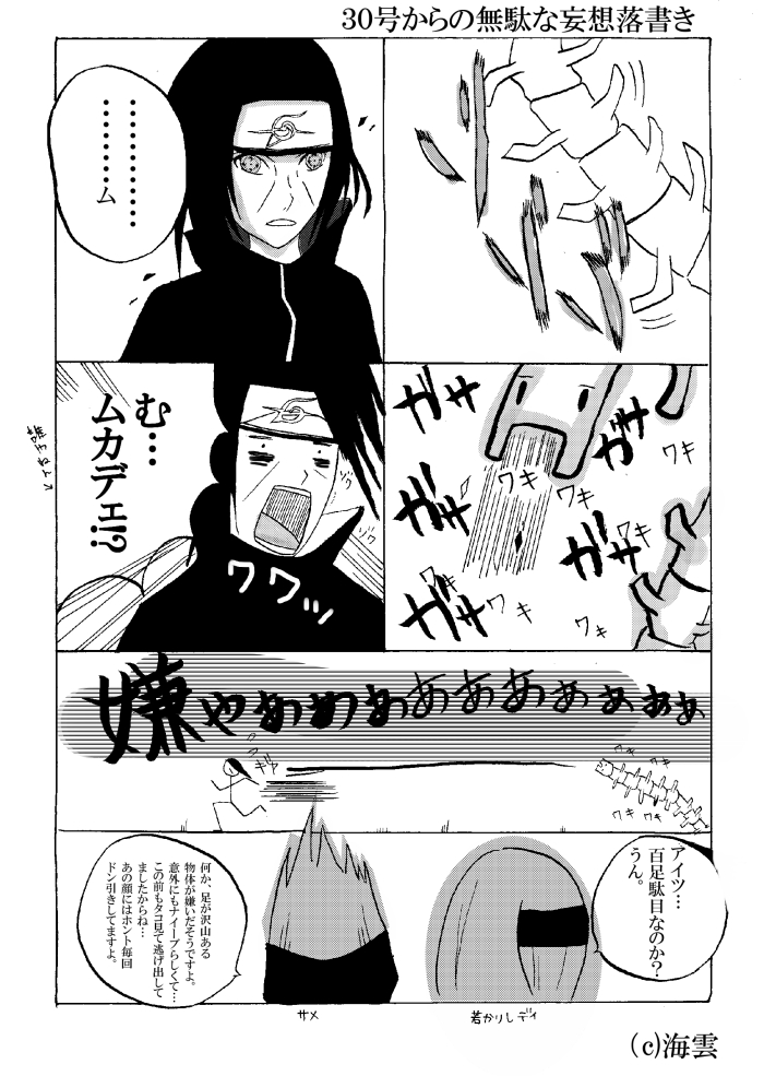 無駄漫画 Kaiun Nikiniki01