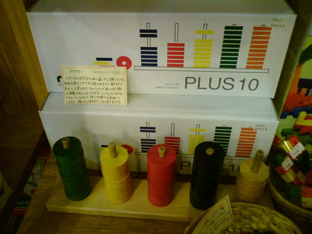 傑作おもちゃ プラステン ドイツ製 ニック社 木のおもちゃで楽しい子育て