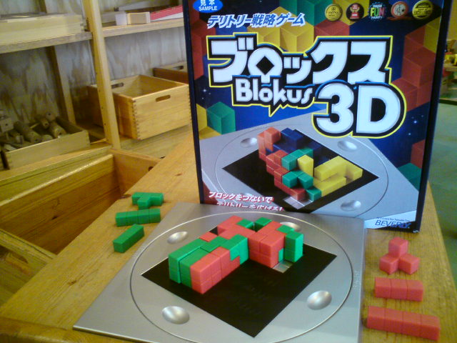 テリトリー戦略ゲーム ブロックス3d 木のおもちゃで楽しい子育て