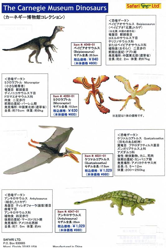 【carnegie safari】カーネギーサファリ　恐竜フィギュア　まとめ カーネギーコレクション』サファリ社、アメリカ : 木のおもちゃ