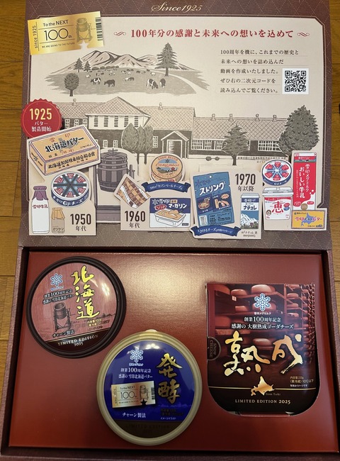 「北海道から100年のありがとうキャンペーン」当選!バターとチーズのセットゲット! : サークル「きみりんこ。」ブログっぐ