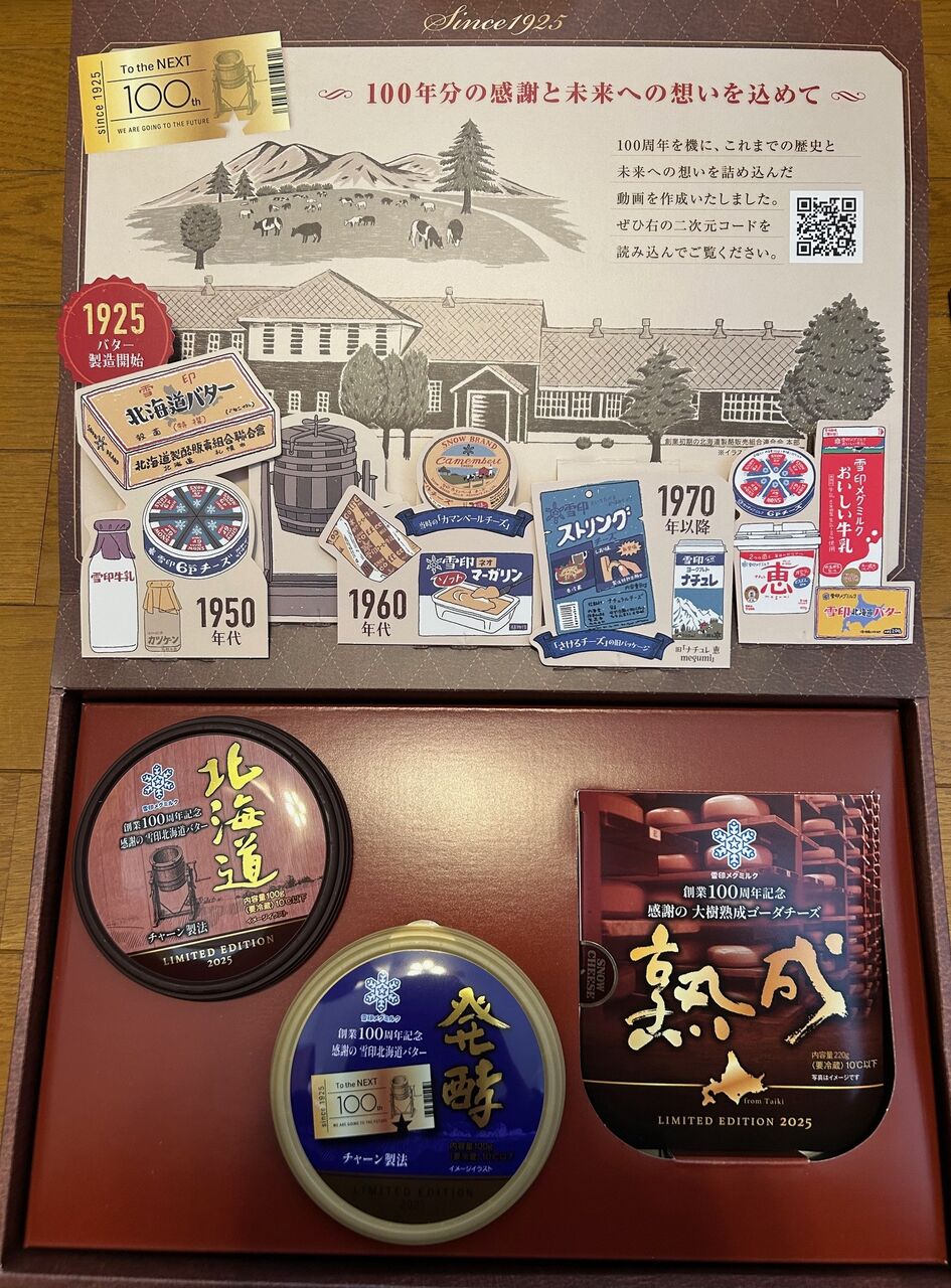 「北海道から100年のありがとうキャンペーン」当選!バターとチーズのセットゲット! : サークル「きみりんこ。」ブログっぐ