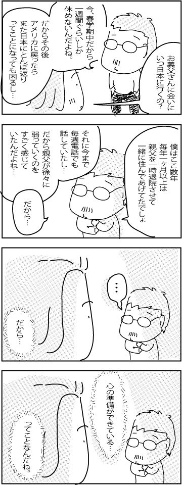 3-28-2018-father-in-law1