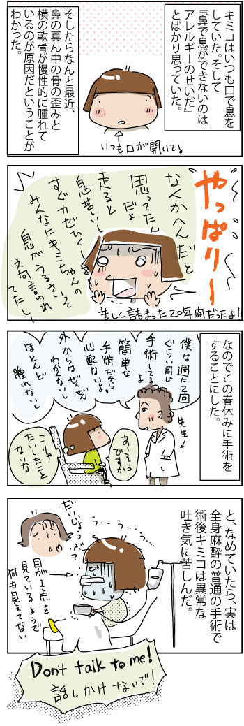 Kimiko-nose-1
