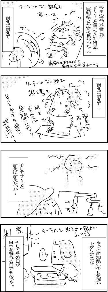 8-16-2018-Japan-93-Su-2018