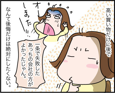 後悔しないためにすること／日本で家を建てる８／帰国準備１６ 