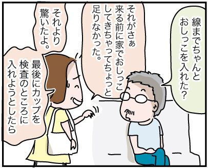 尿検査を旦那の後にしたら American Dream Powered By ライブドアブログ